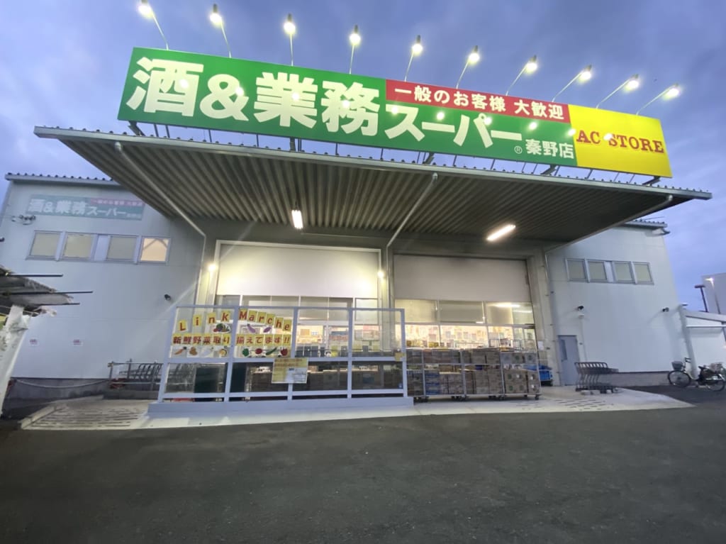 業務スーパー