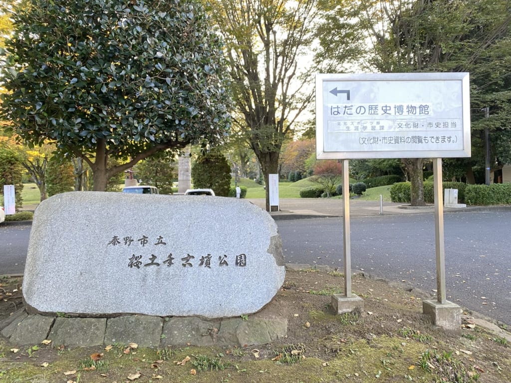 【秦野市】本日リニューアルオープン！桜土手古墳展示館が「はだの歴史博物館」として生まれ変わり。バリアフリーも対応。 秦野市・伊勢原市