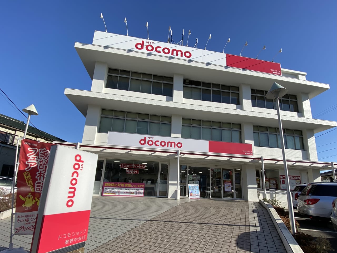 秦野市 Docomoユーザーは必見 ドコモショップ秦野中央店が1 25 28まで移転のため休業 移転先はどこへ 号外net 秦野市 伊勢原市