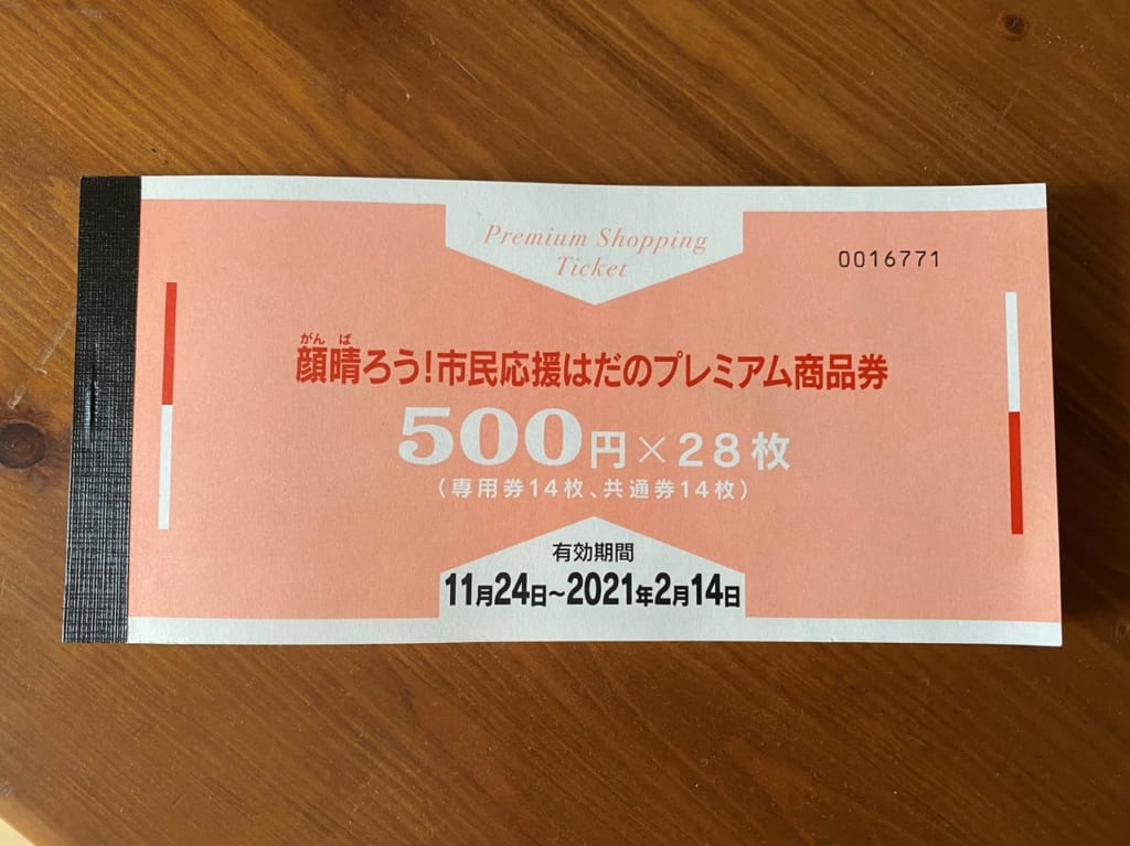 商品券
