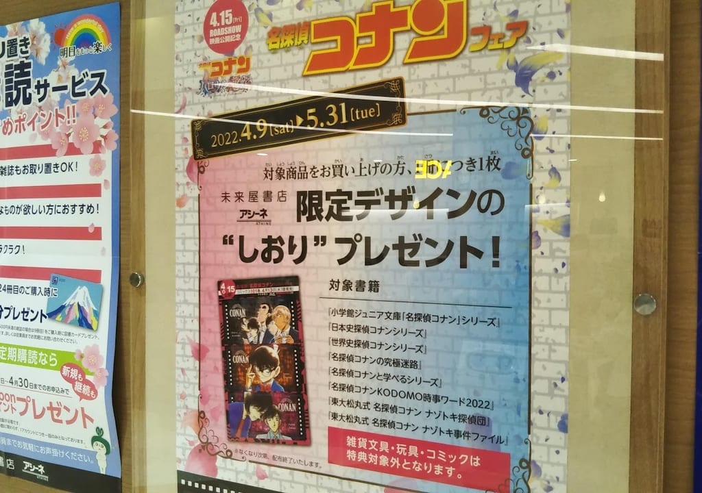 未来屋書店
