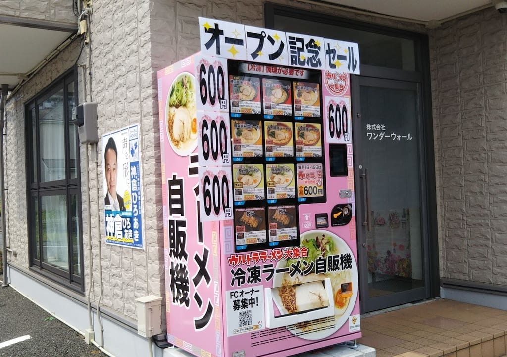 ウルトララーメン