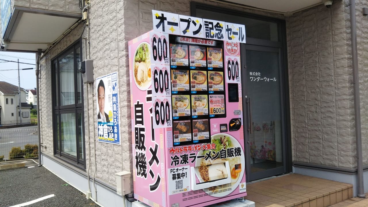 ウルトララーメン