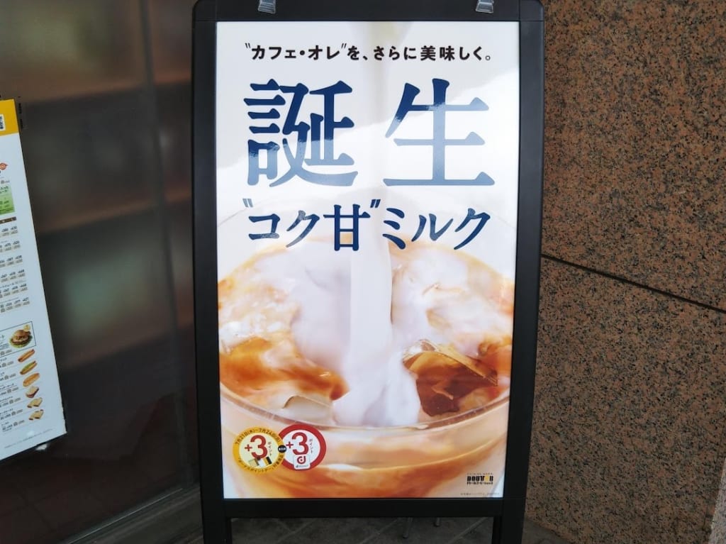 ドトールコーヒー
