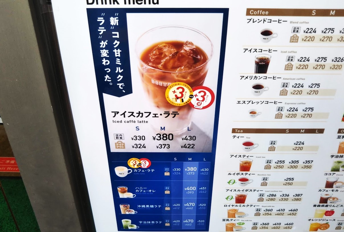 ドトールコーヒー