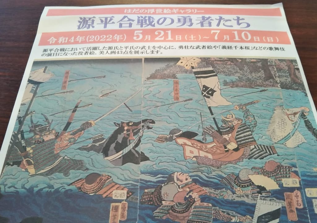 はだの浮世絵ギャラリー