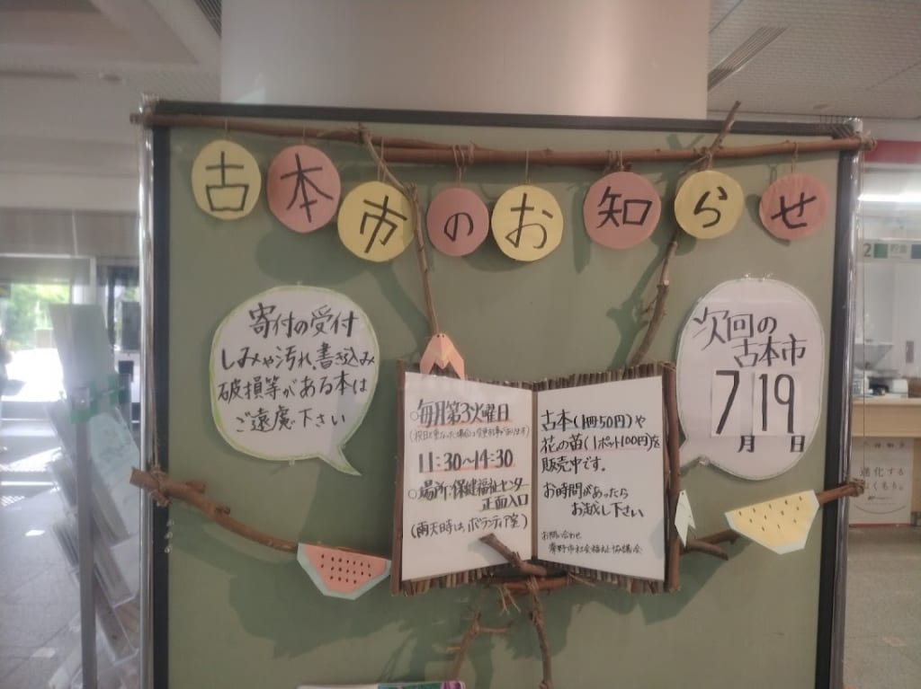 古本市
