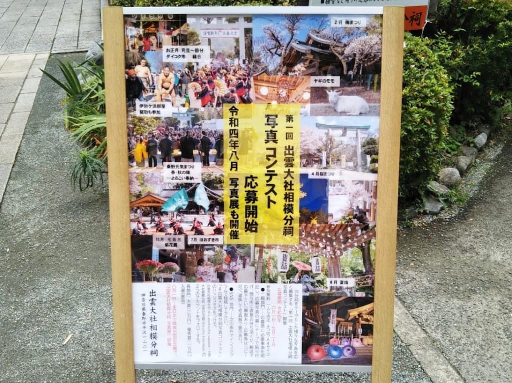 出雲大社相模分祠