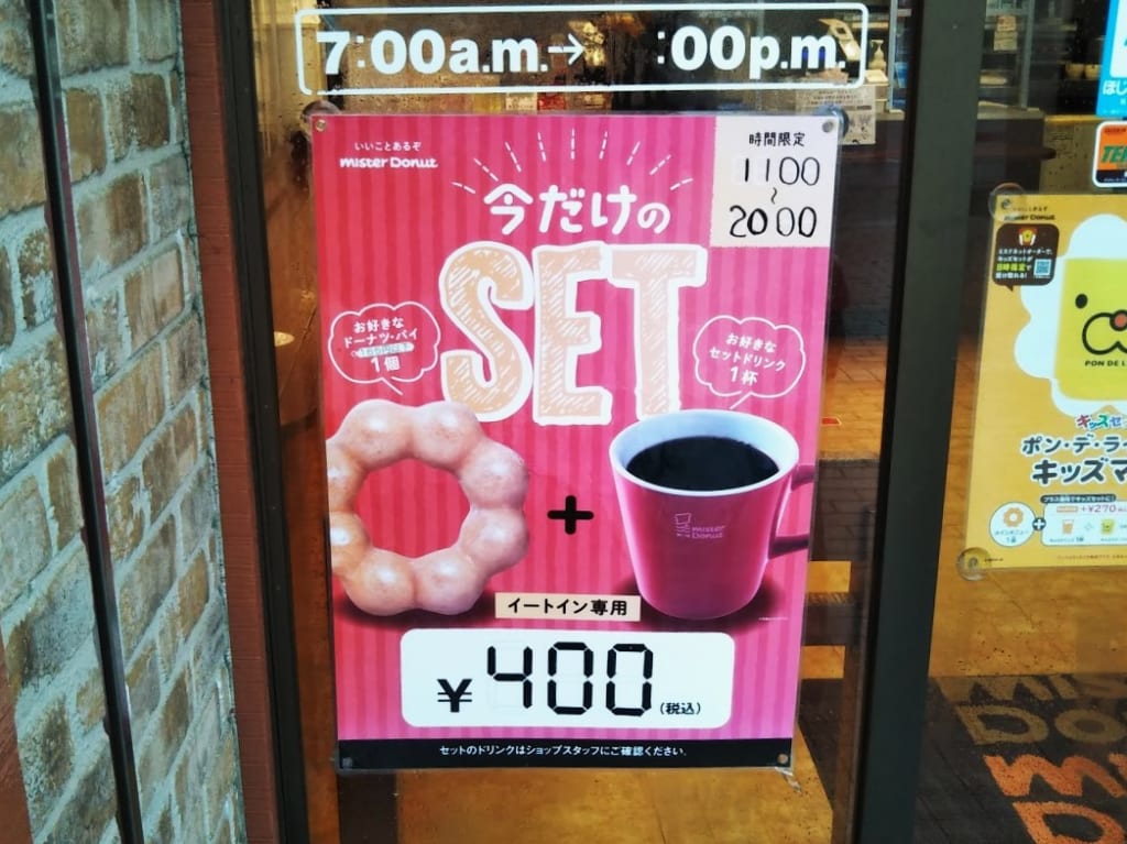 ミスタードーナツ