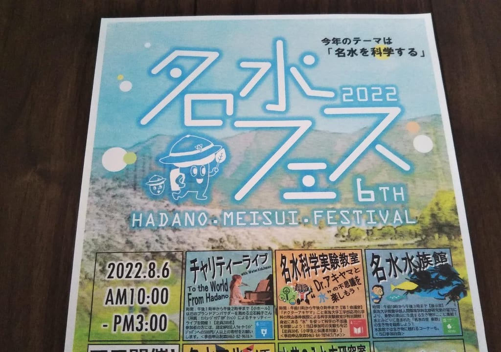 秦野名水フェス