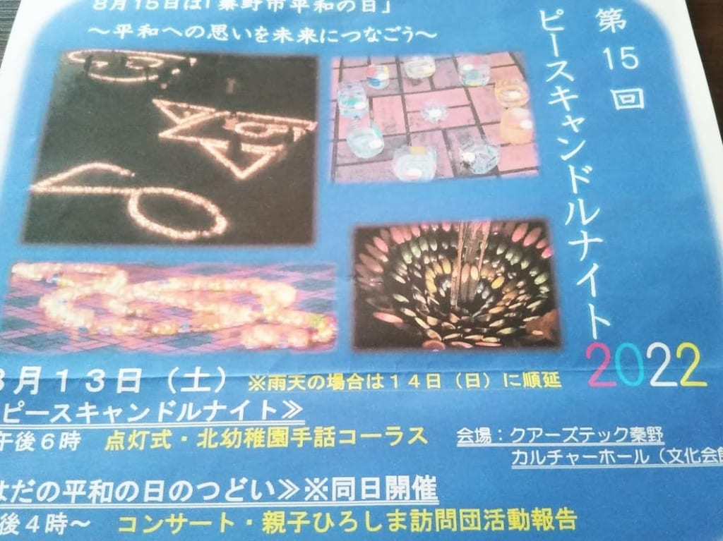 ピースキャンドル
