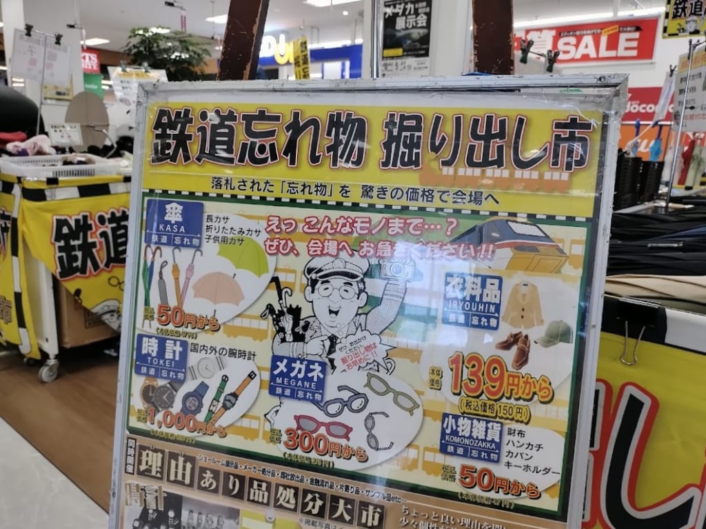 鉄道忘れ物