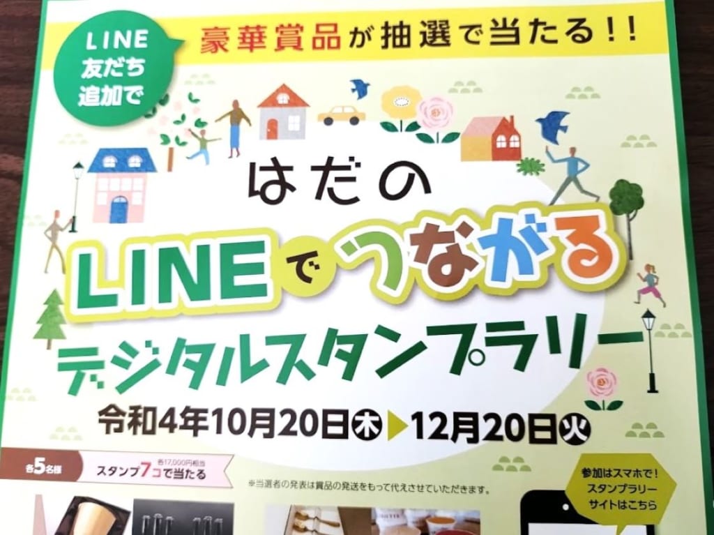 lineデジタルスタンプ