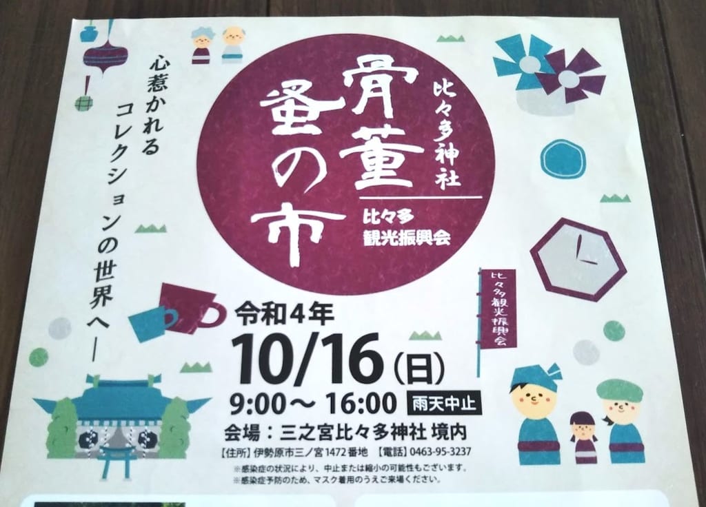 比々多神社