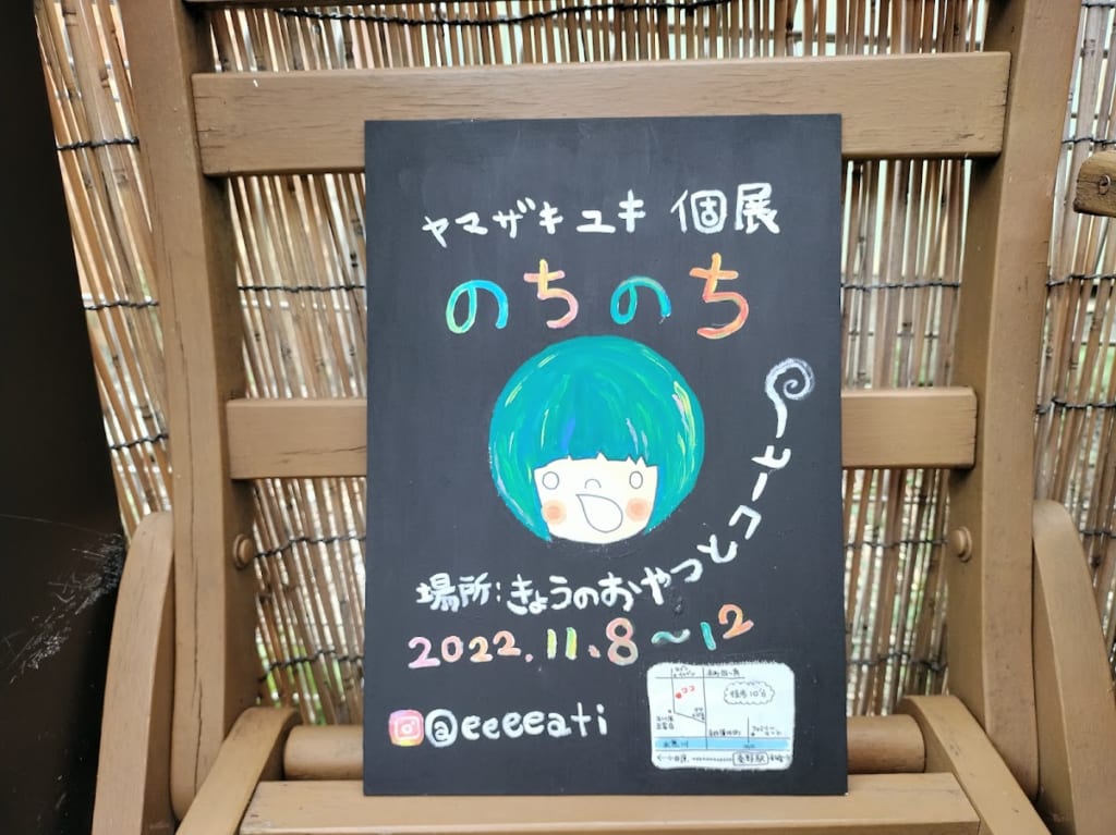 ヤマザキユキ