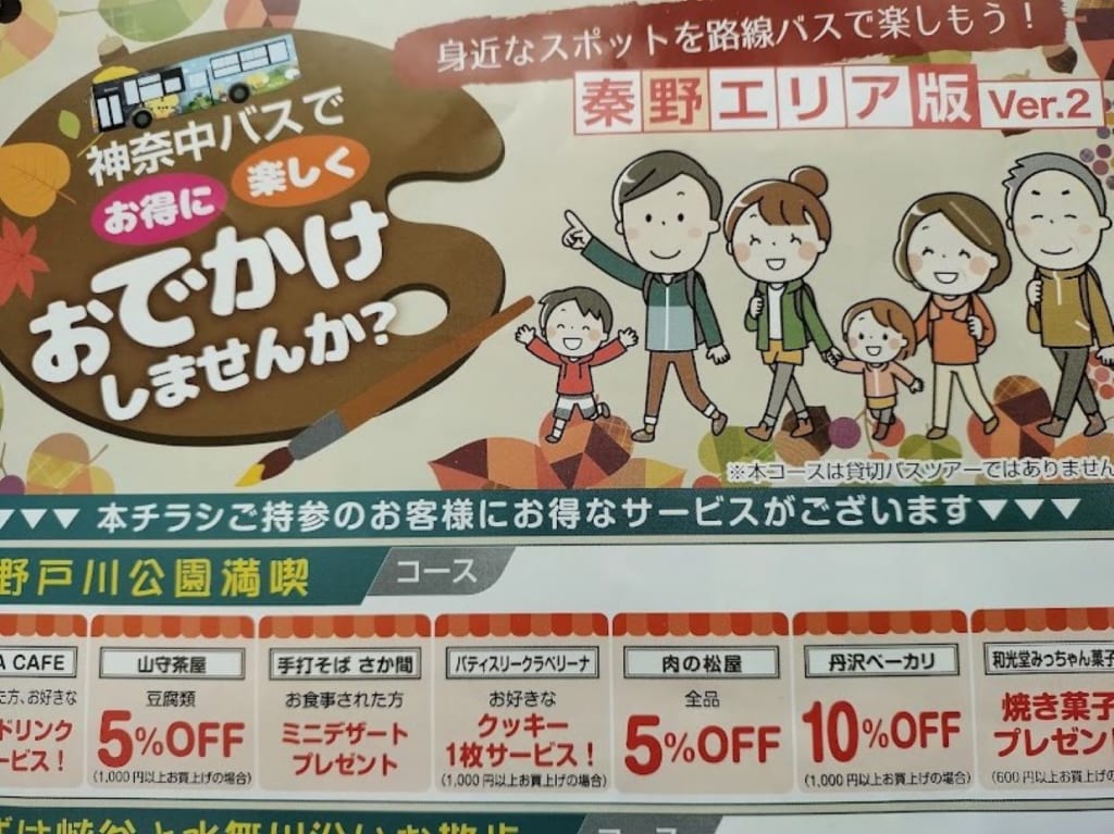 神奈中バス
