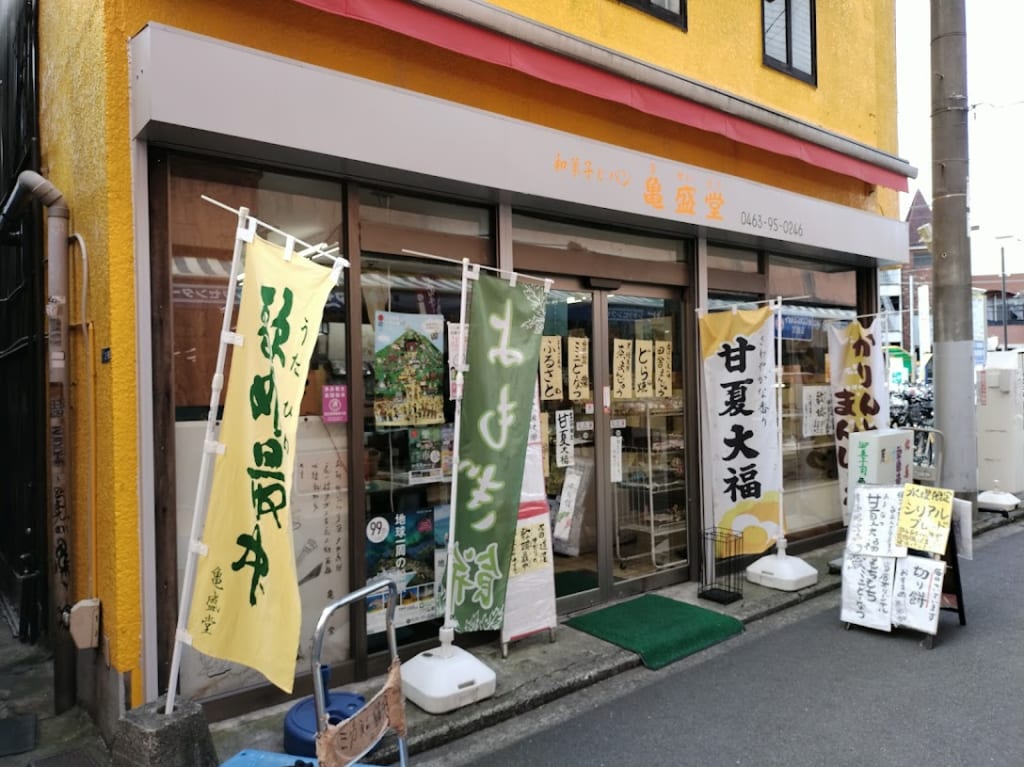亀盛堂