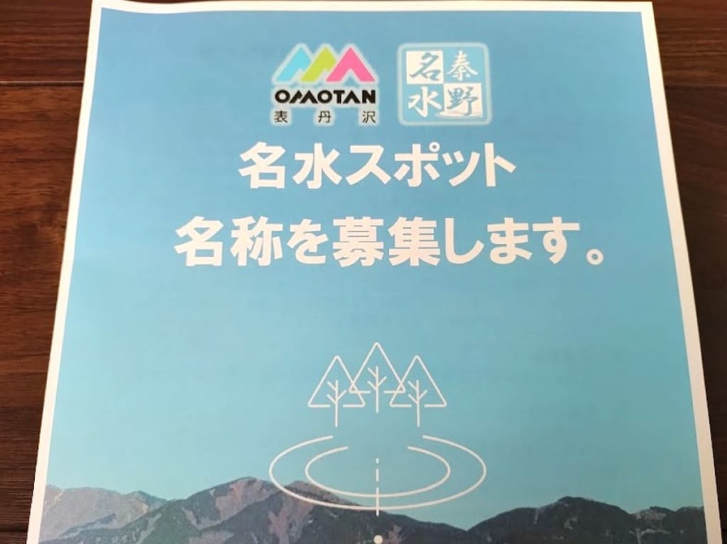 名水スポット