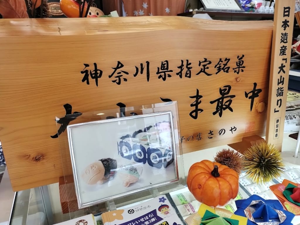 さのや