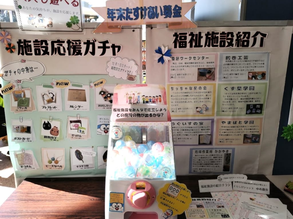 社会福祉協議会