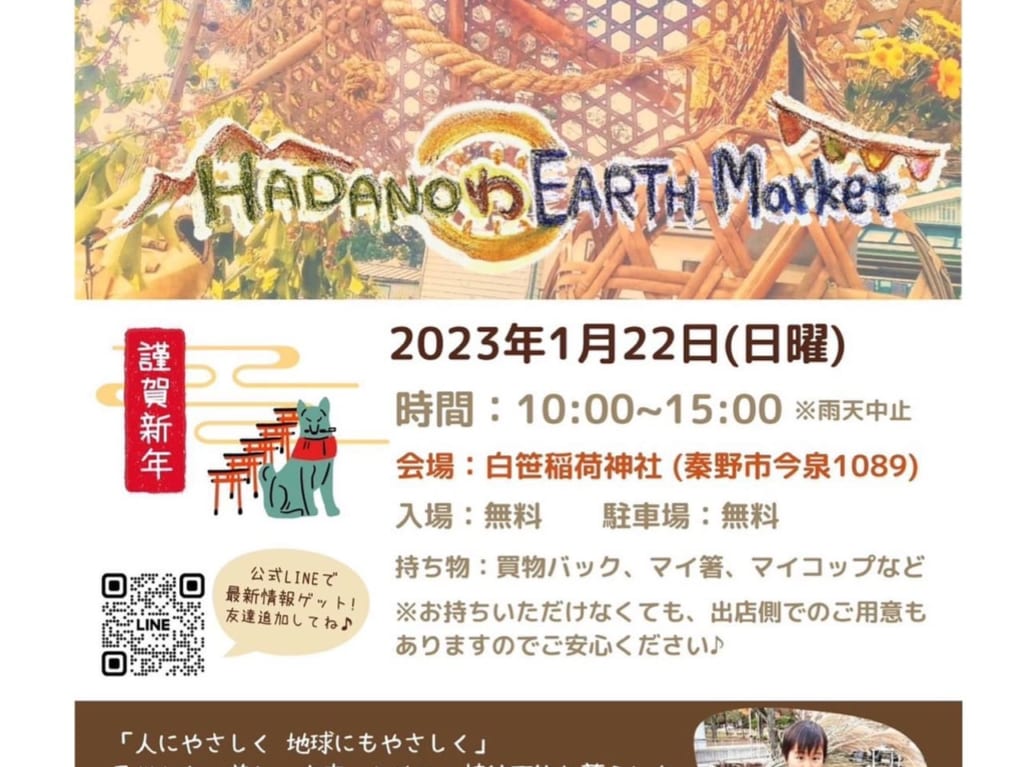 hadanoわearth