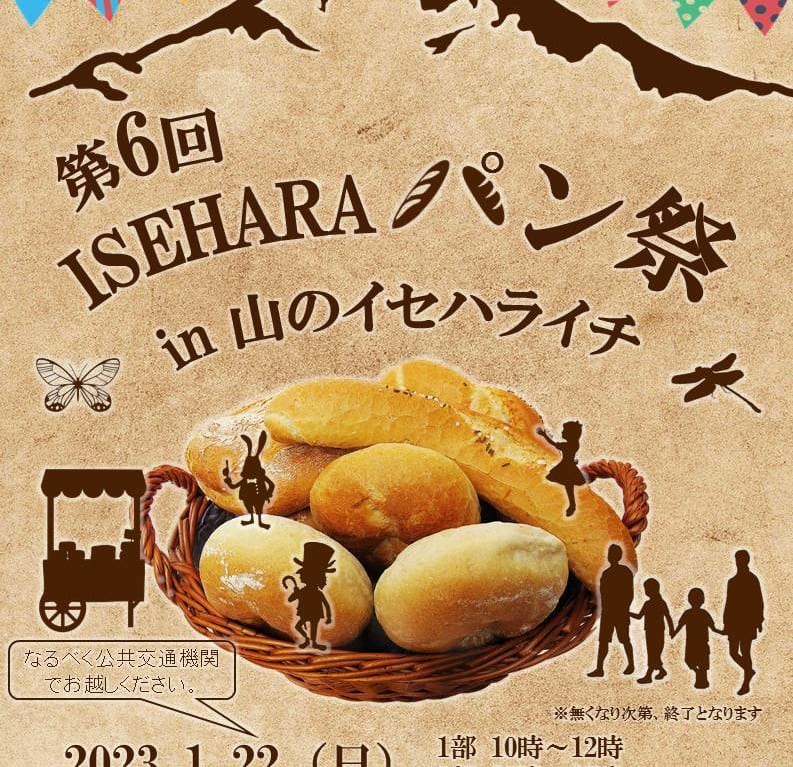 いせはらパン祭