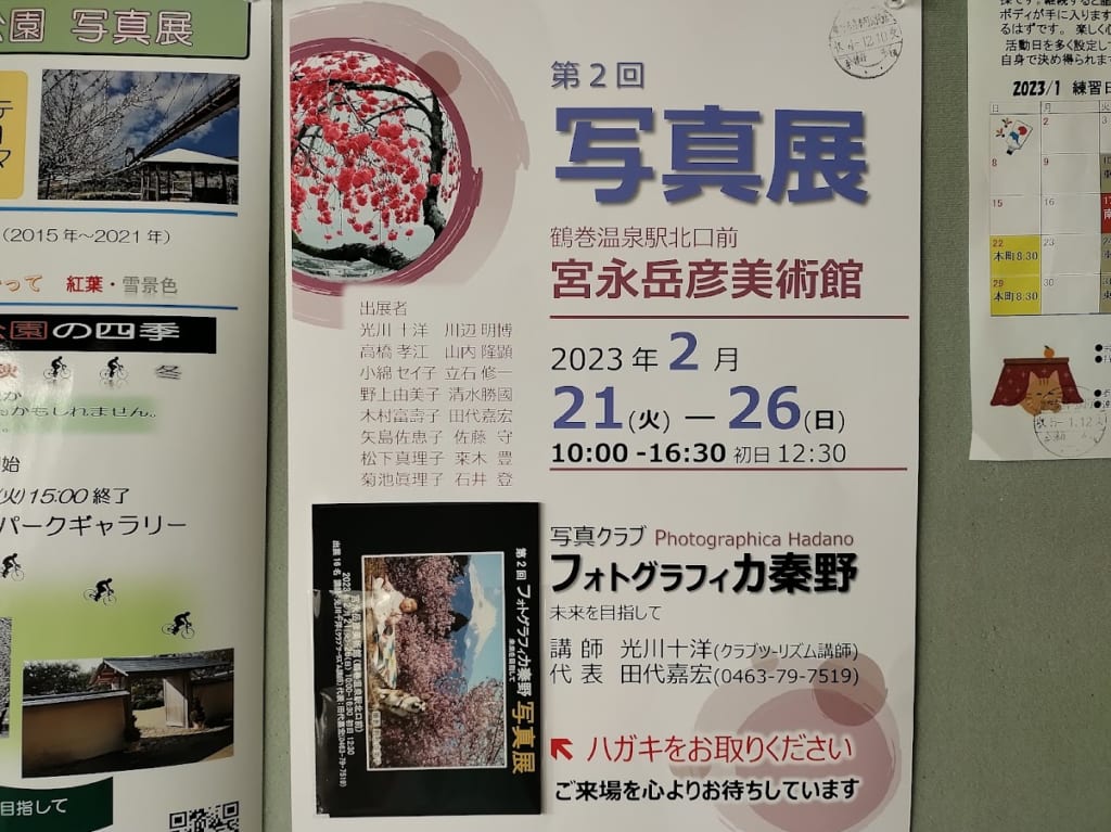 宮永岳彦
