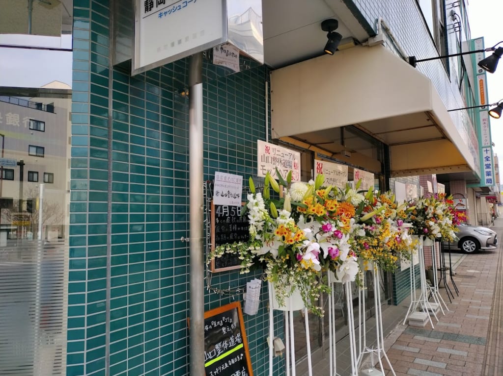 山口整体