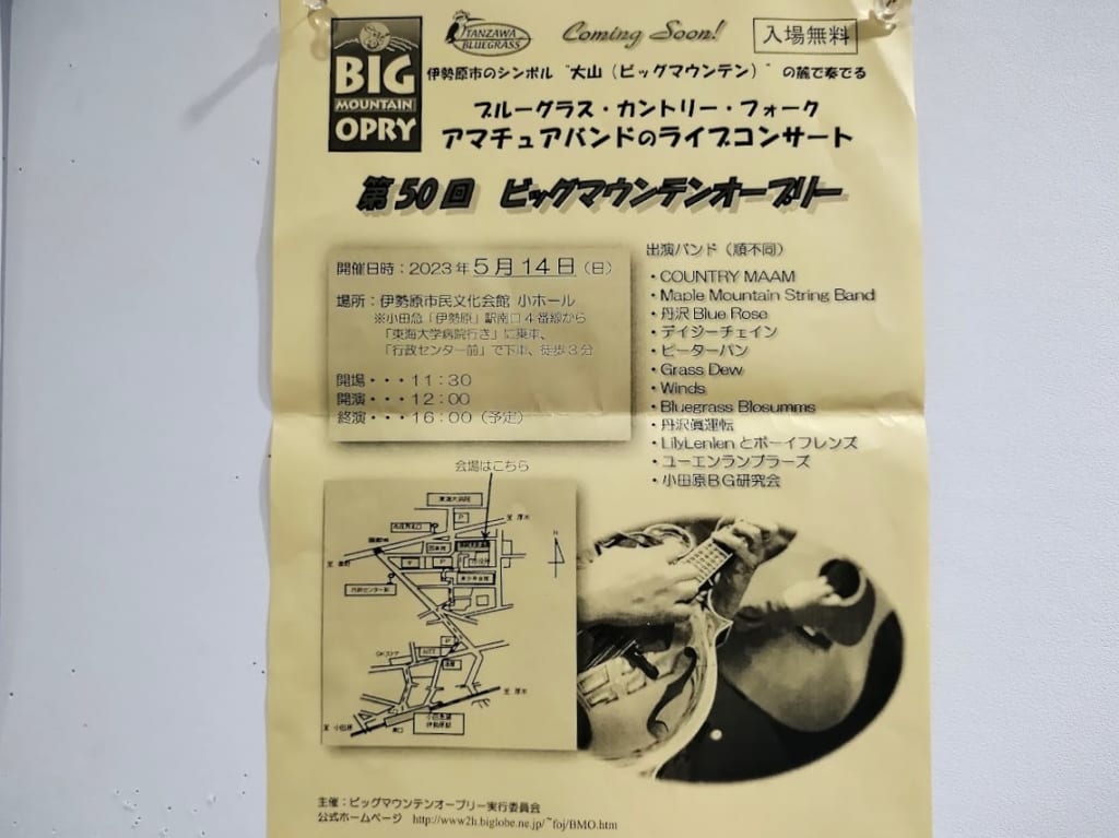 ビッグマウンテン