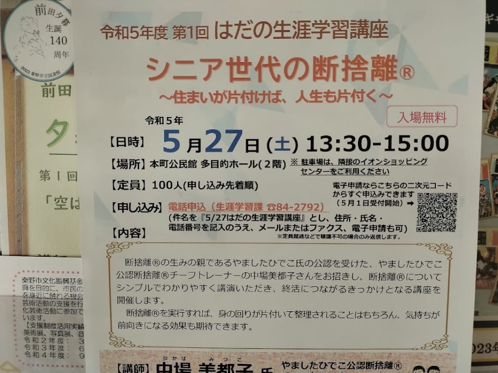 断捨離