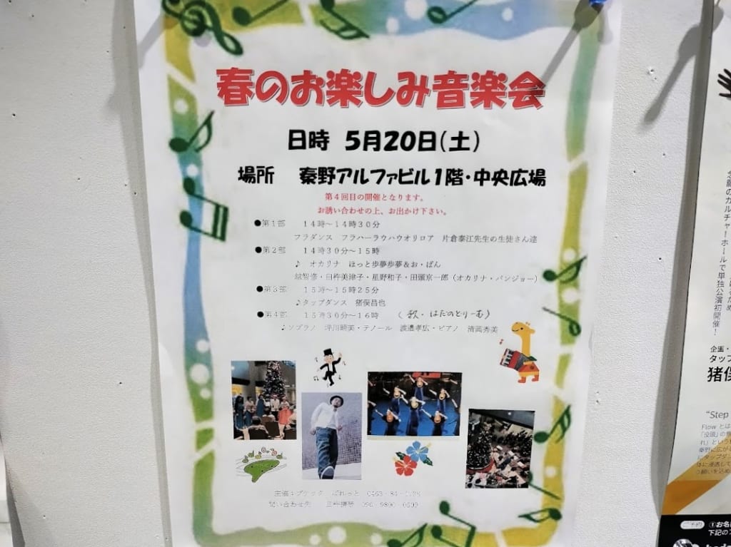 春のお楽しみ音楽会