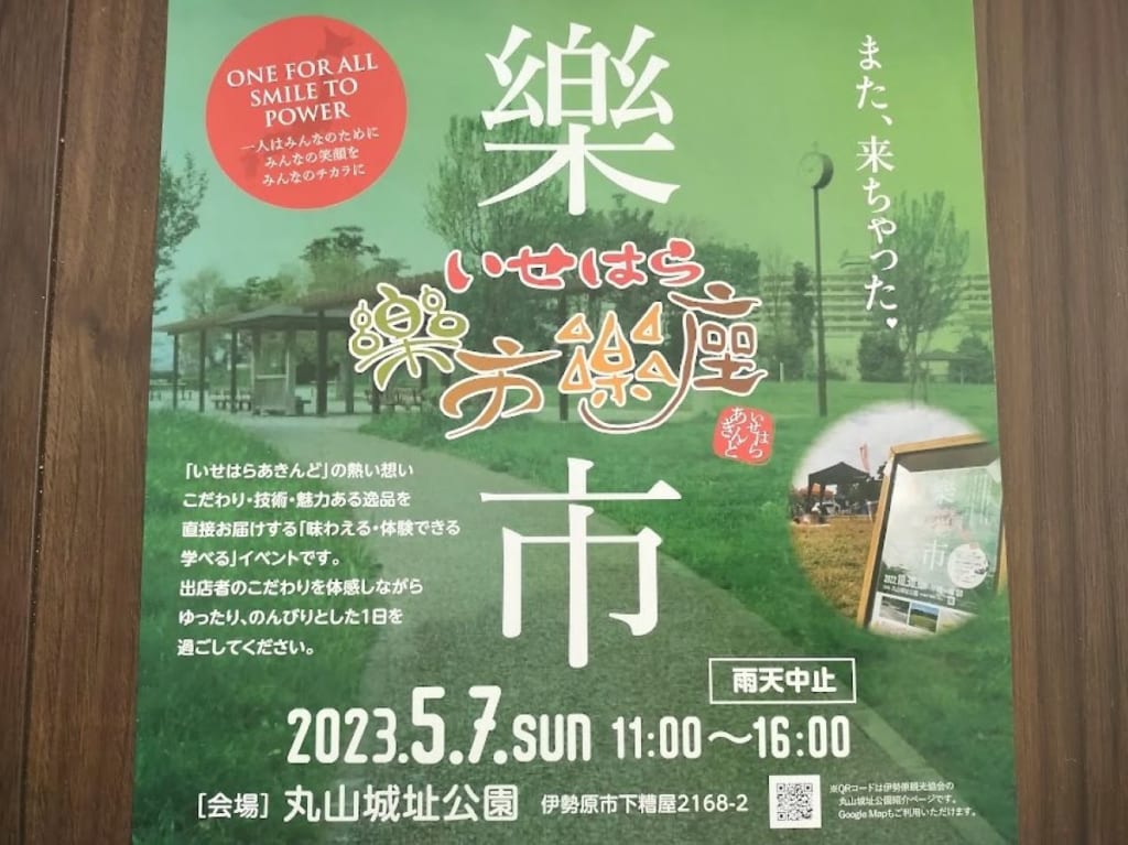 楽市