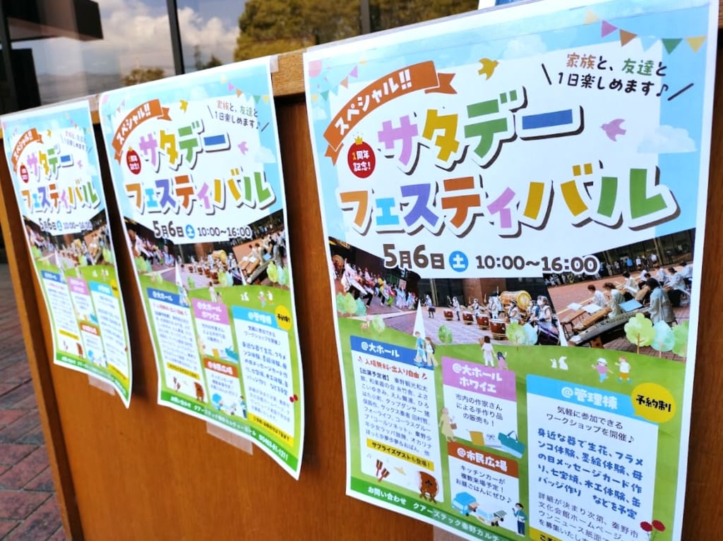 サタデーフェスティバル