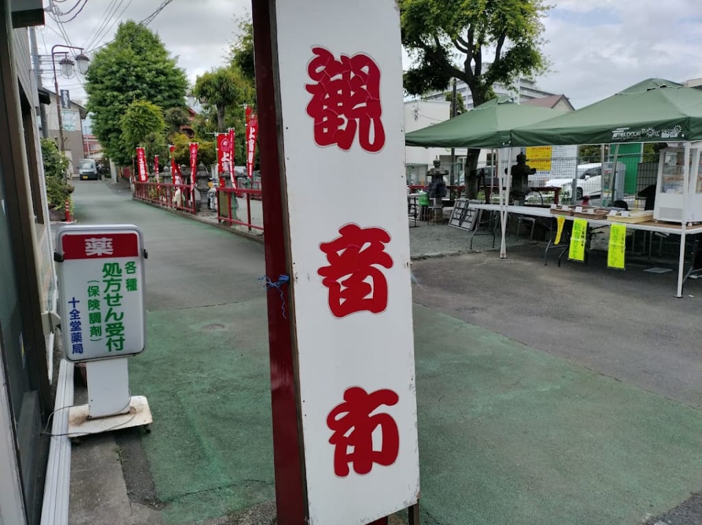 上宿観音市