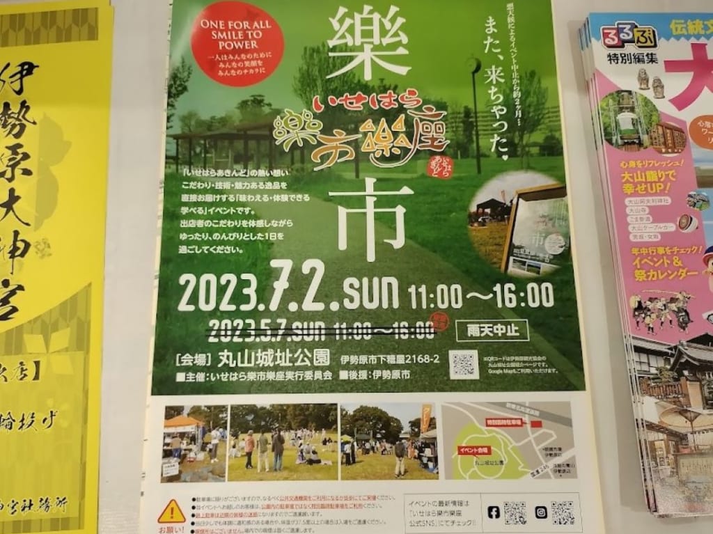 楽市
