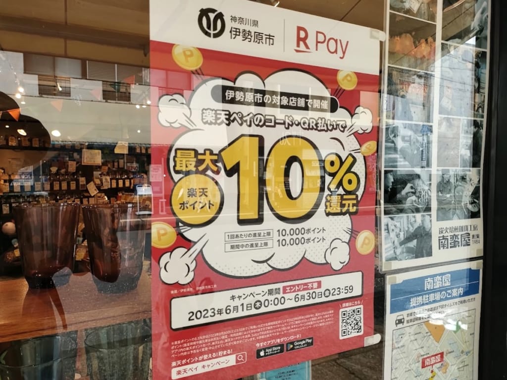 楽天ペイ