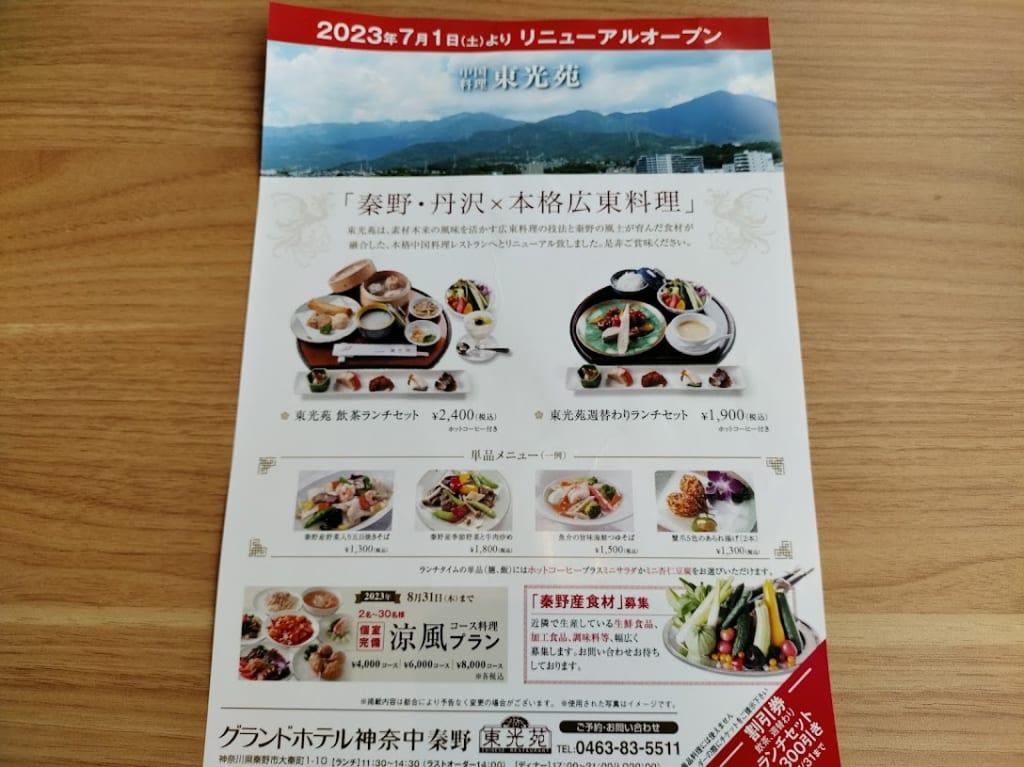 東光苑