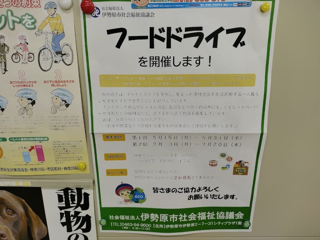 フードドライブ