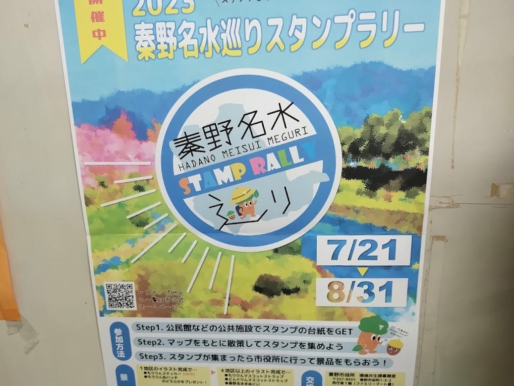 秦野名水
