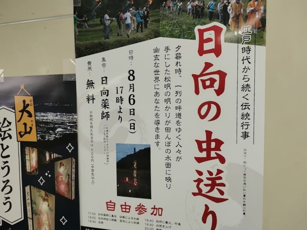 日向の虫送り