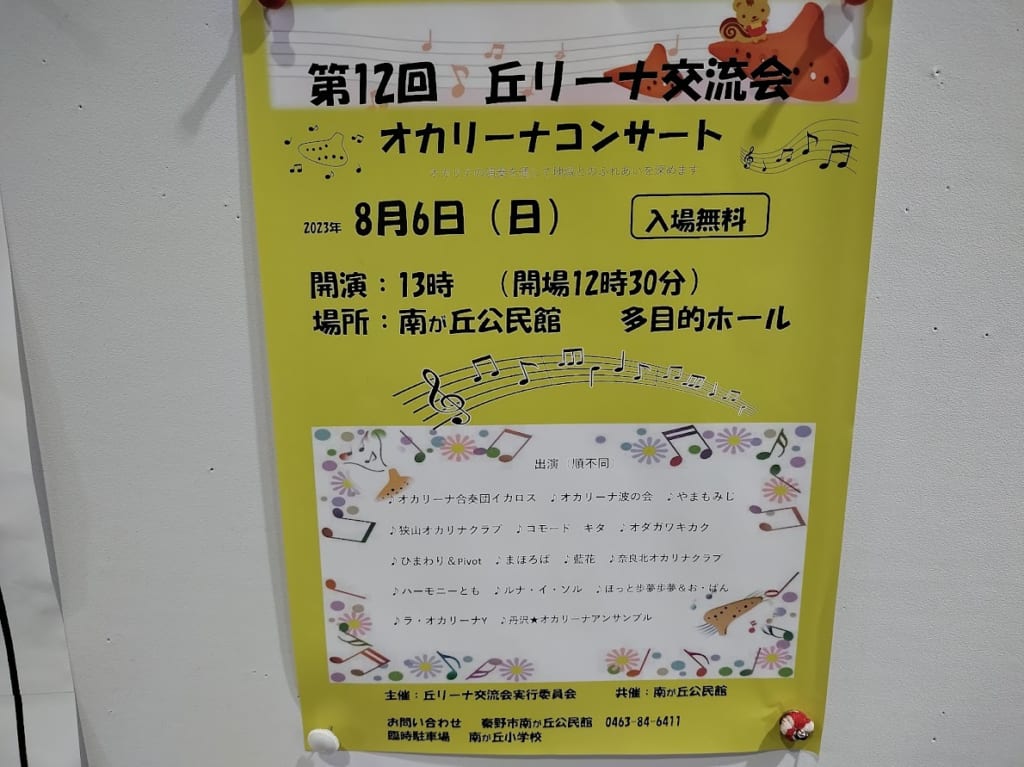 オカリーナ