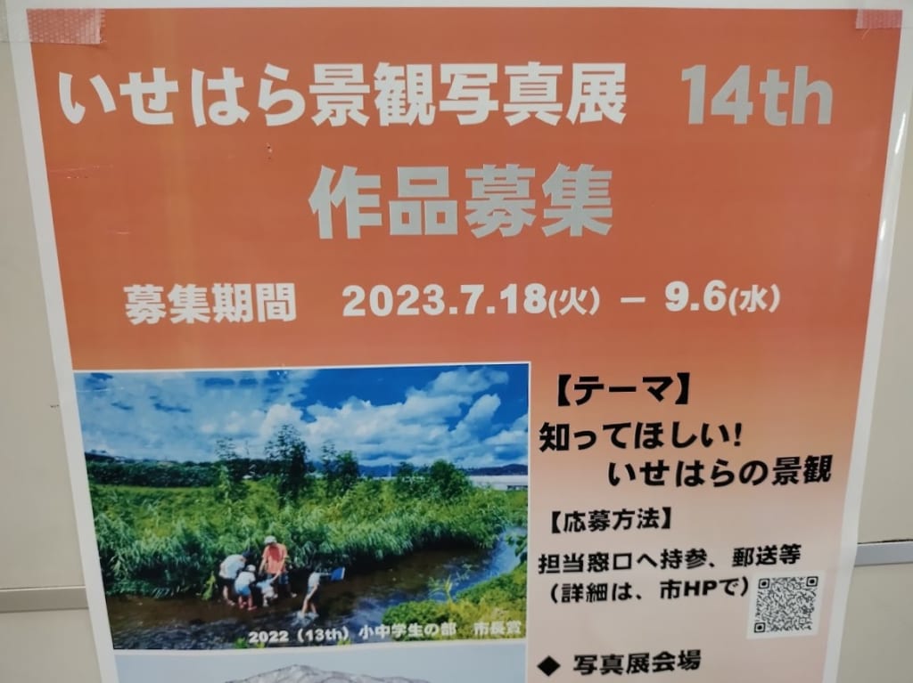 伊勢原景観写真展