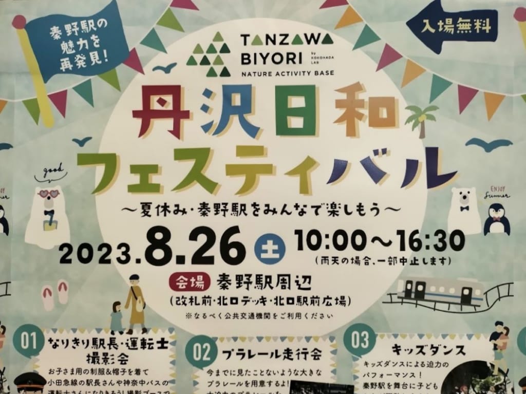 丹沢日和