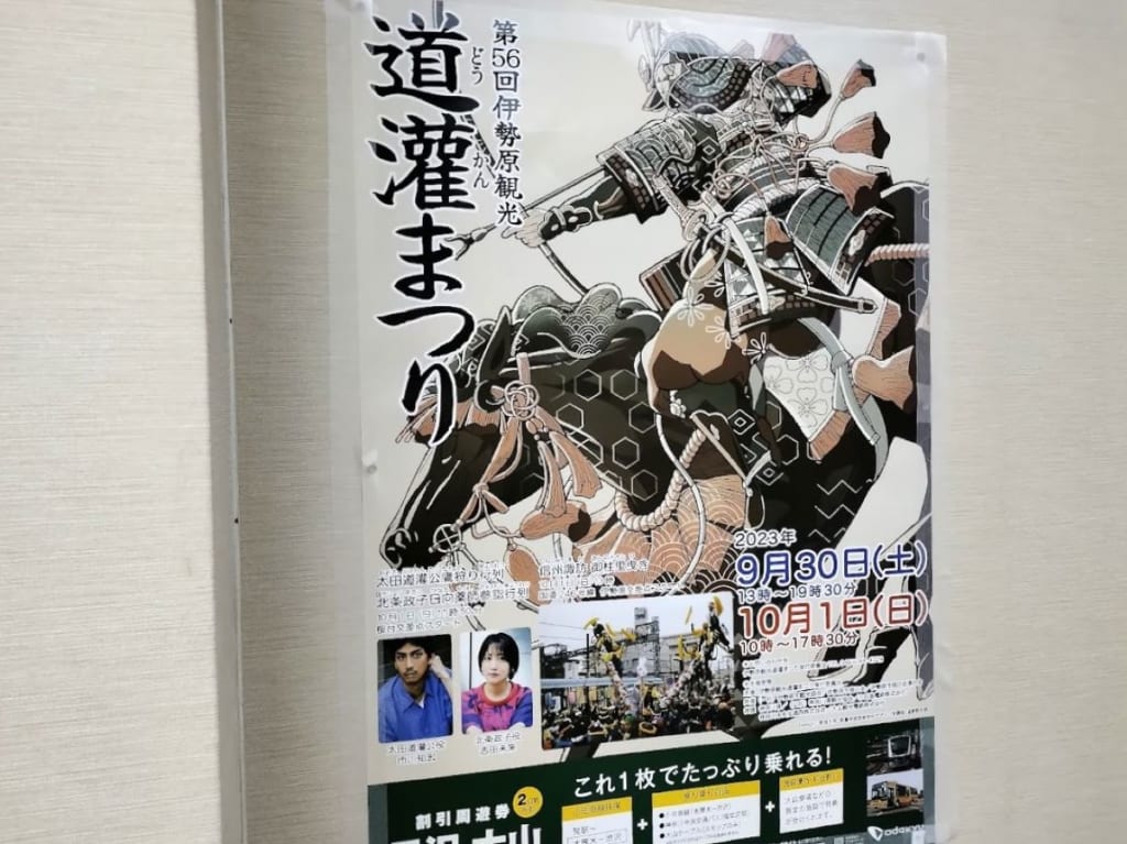 道灌祭り