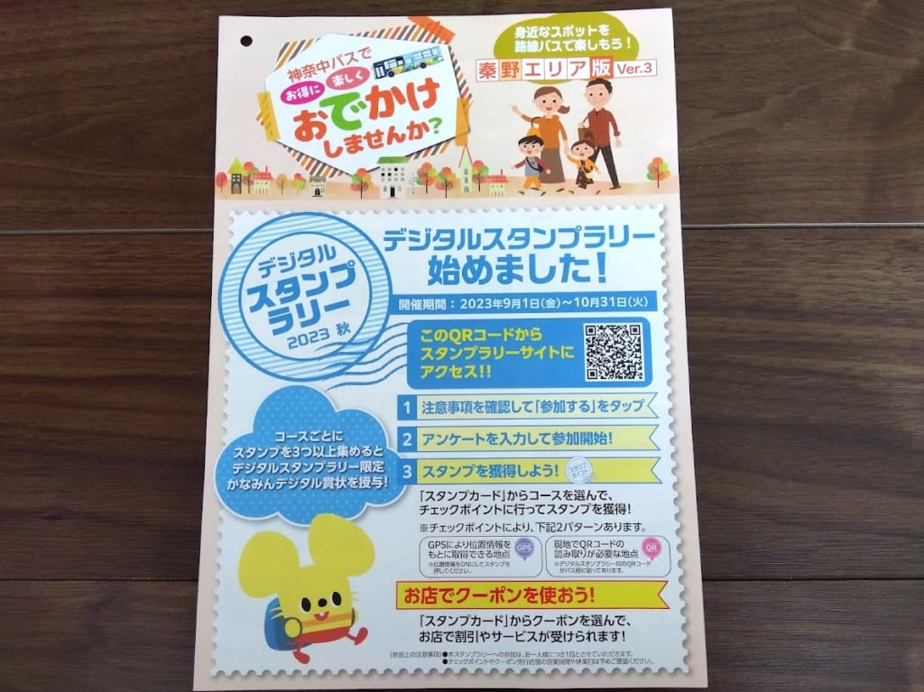 神奈中バス