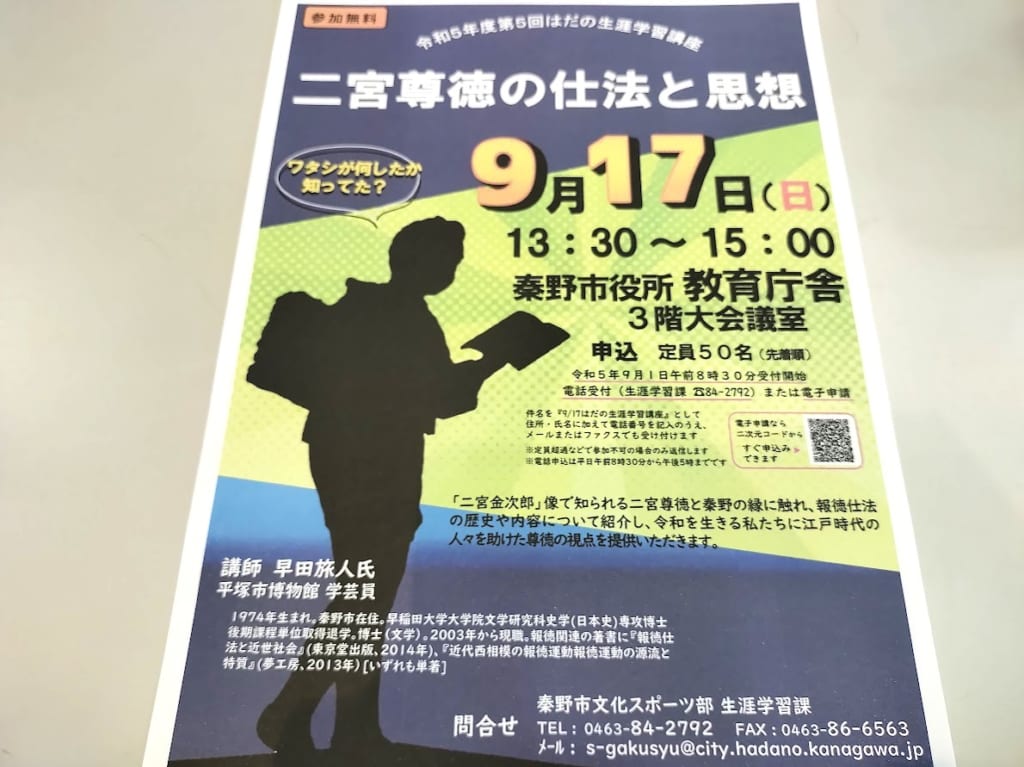 二宮尊徳