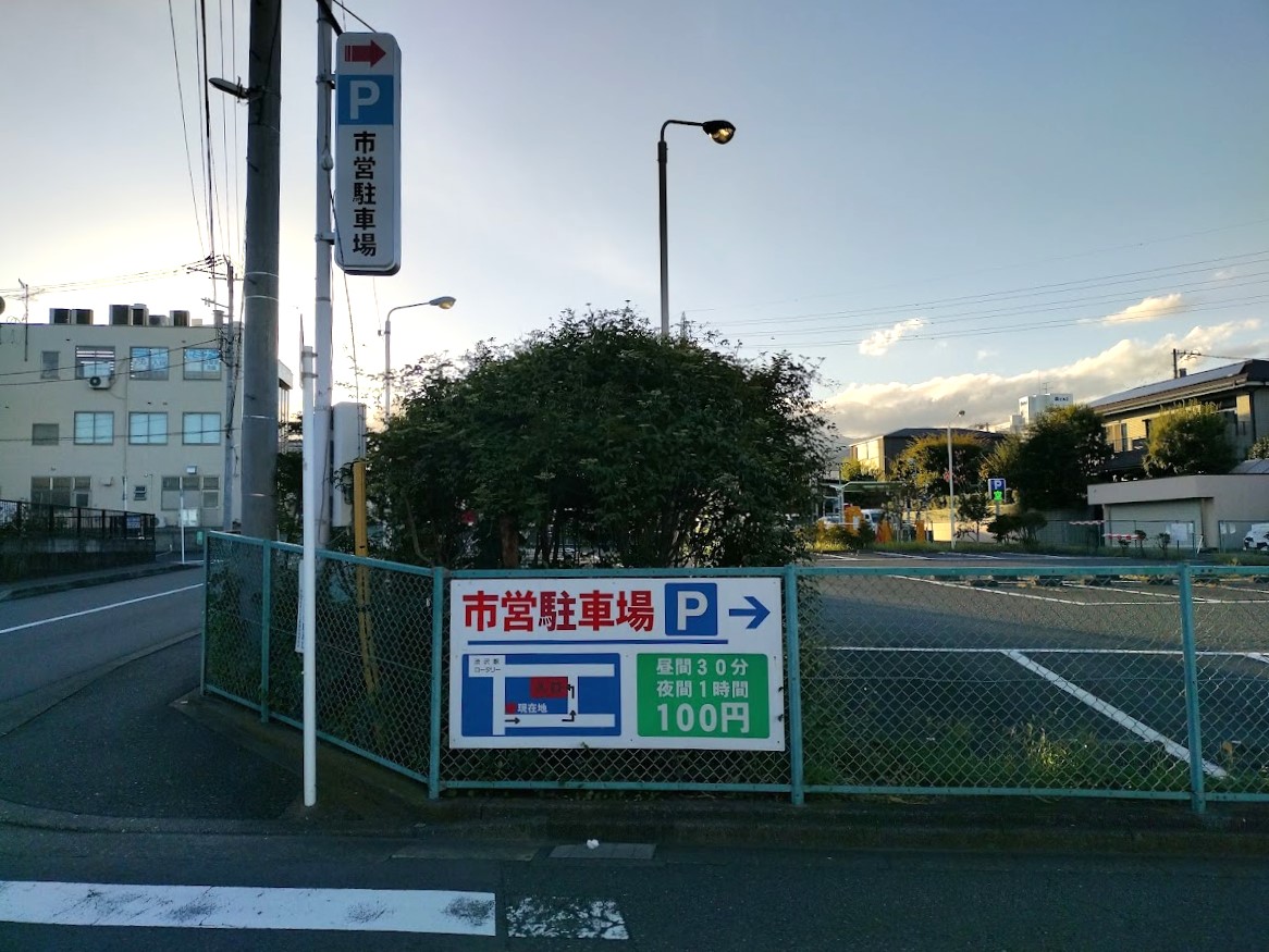 渋沢駅北口市営駐車場