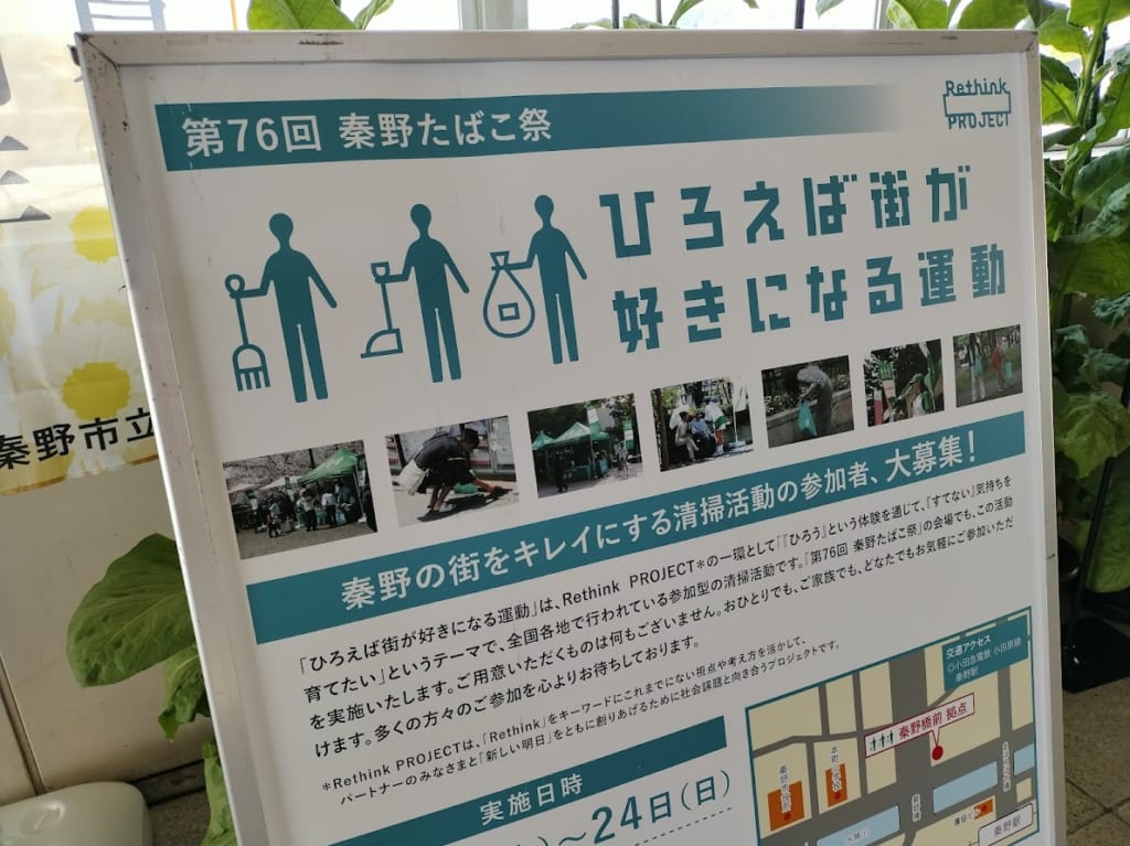 たばこ祭