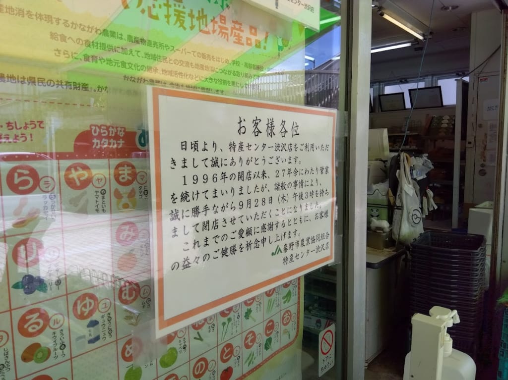 特産センター