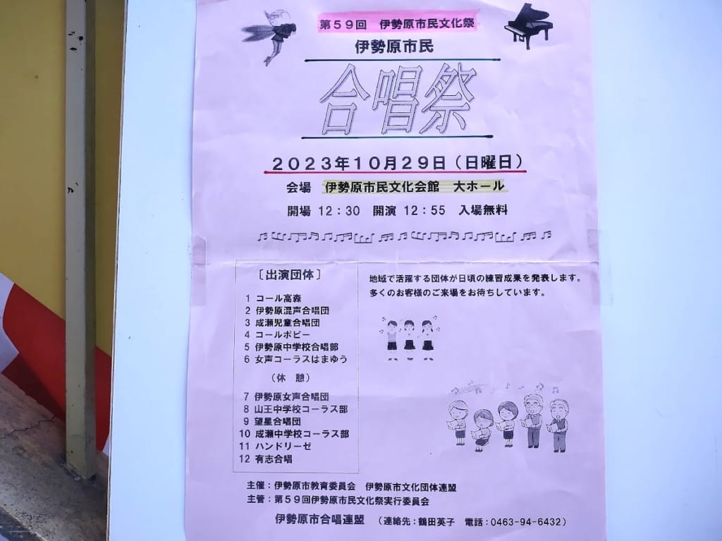 伊勢原市民合唱祭